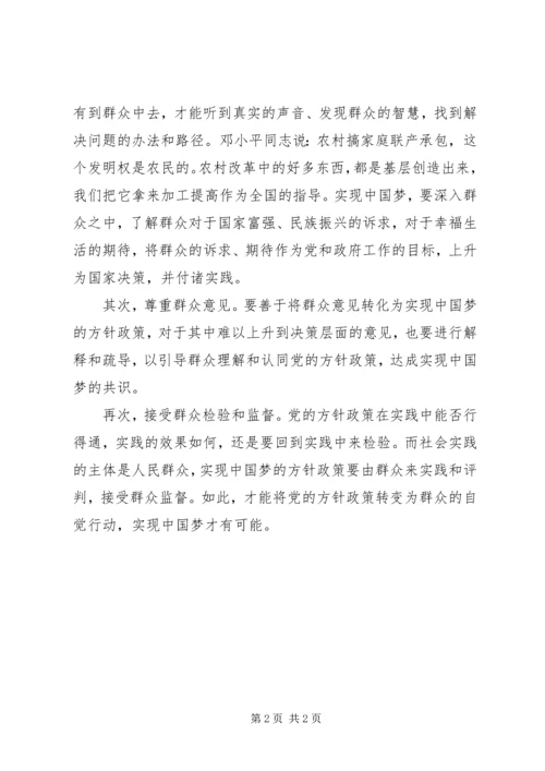 学习党的群众路线教育的心得体会（2篇）.docx