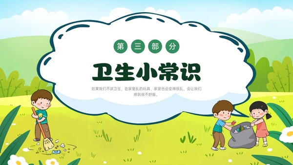 绿色卡通插画讲卫生爱健康主题班会PPT课件爱国卫生月