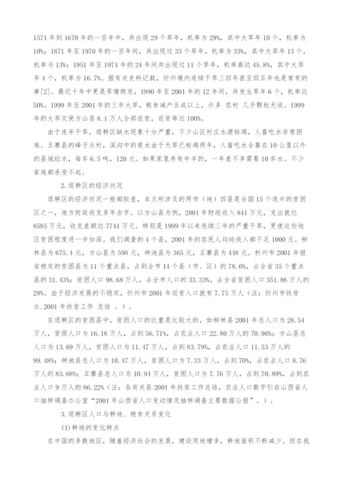 退耕还林中的人口与发展矛盾及其解决.docx