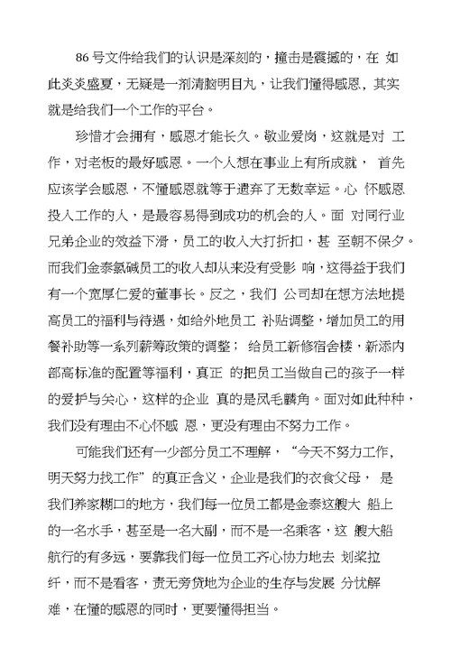 学习公司下发文件的体会范文