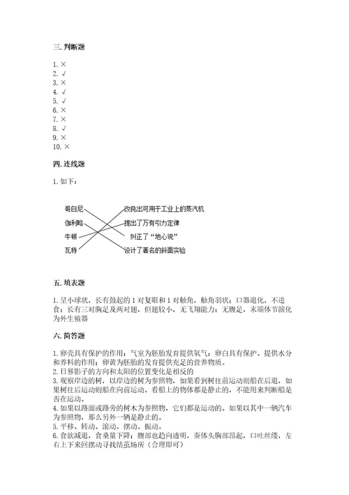 教科版小学科学三年级下册期末测试卷全国通用