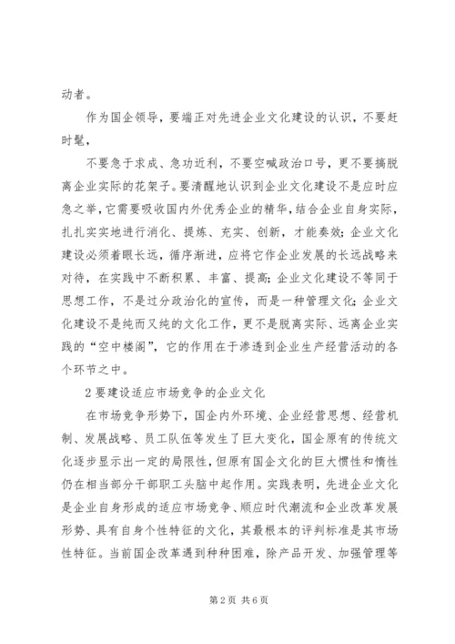 企业文化建设推进的难点及对策 (2).docx