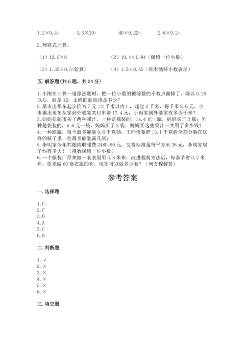 2022年五年级上册数学期末测试卷及参考答案【预热题】.docx
