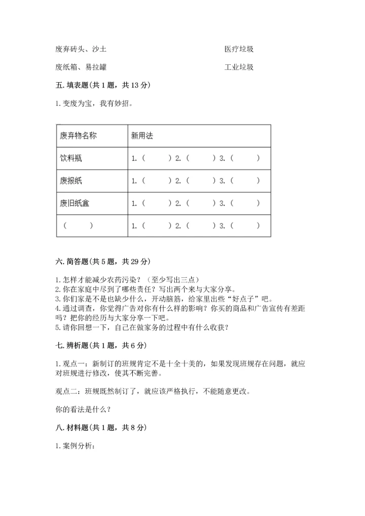 部编版四年级上册道德与法治期末测试卷及1套完整答案.docx