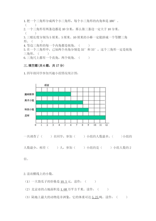 北师大版数学四年级下册期末测试卷（夺冠系列）.docx