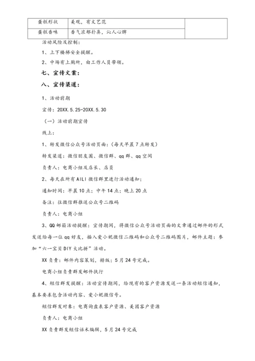 03-【儿童节活动】-13-烘焙店六一儿童节活动策划（DIY创意）.docx
