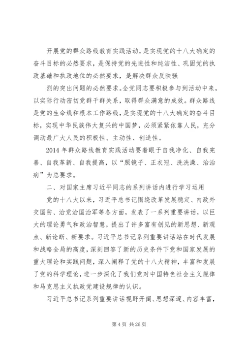 查摆四风心得体会.docx