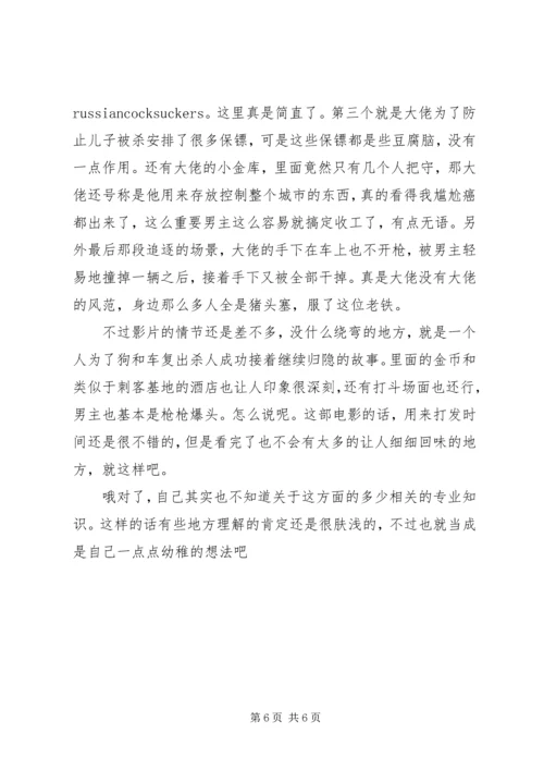 疾速追杀观后感精选.docx