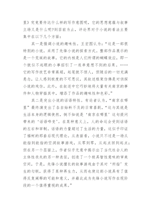 文学文本中历史的另一种言说方式的论文.docx