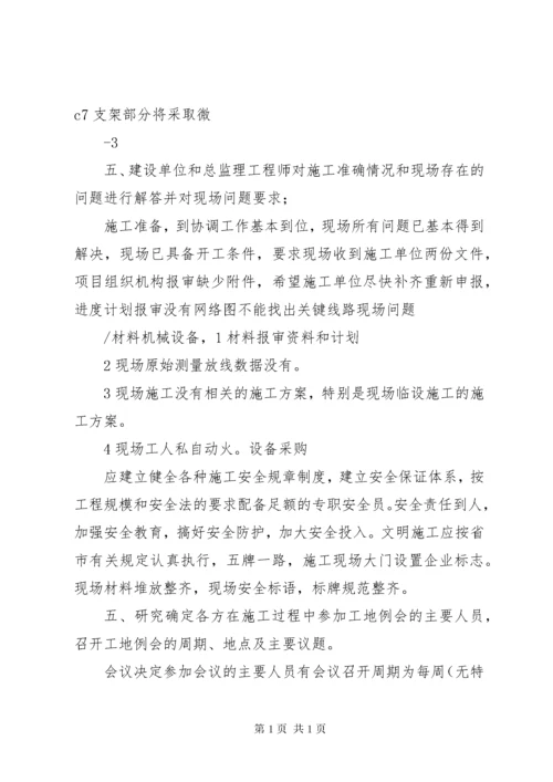第一届工会委员会第一次会议(纪要).docx