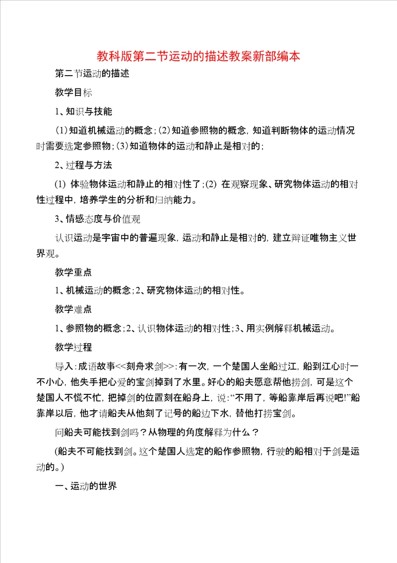 教科版第二节运动的描述教案新部编本