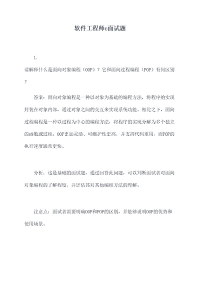 软件工程师c面试题