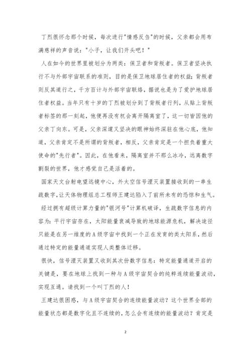 王小东《最后的救赎》阅读答案.docx