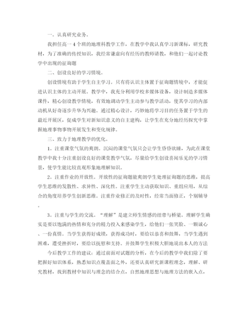 精编之高一地理老师工作参考总结范文【5篇】.docx