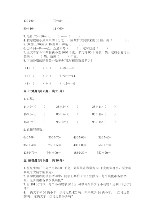 苏教版四年级上册数学第二单元 两、三位数除以两位数 测试卷附答案（a卷）.docx