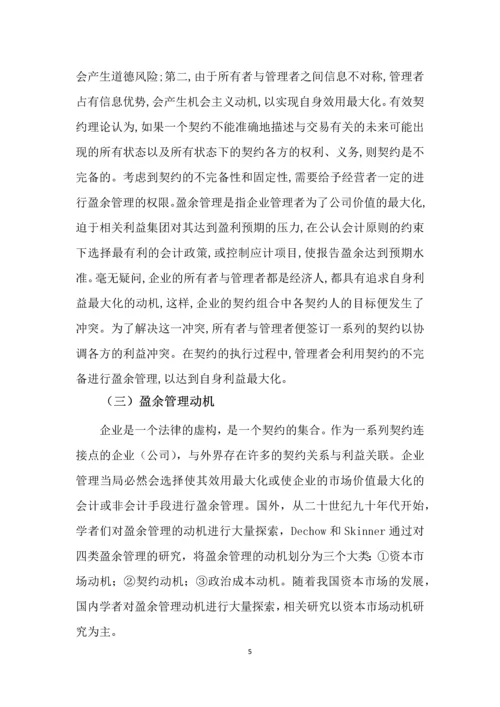 内部治理结构对盈余管理的影响会计学毕业论文.docx