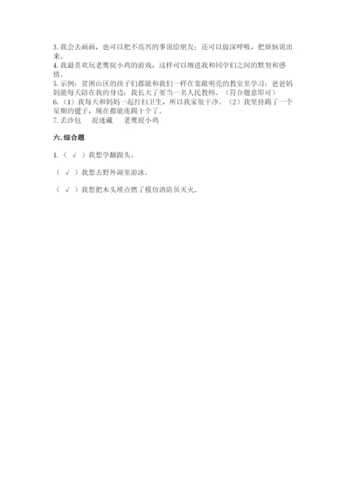 部编版二年级下册道德与法治 期末测试卷【精练】.docx