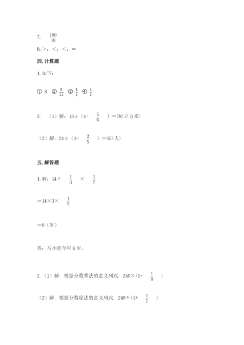 冀教版五年级下册数学第六单元 分数除法 测试卷及精品答案.docx