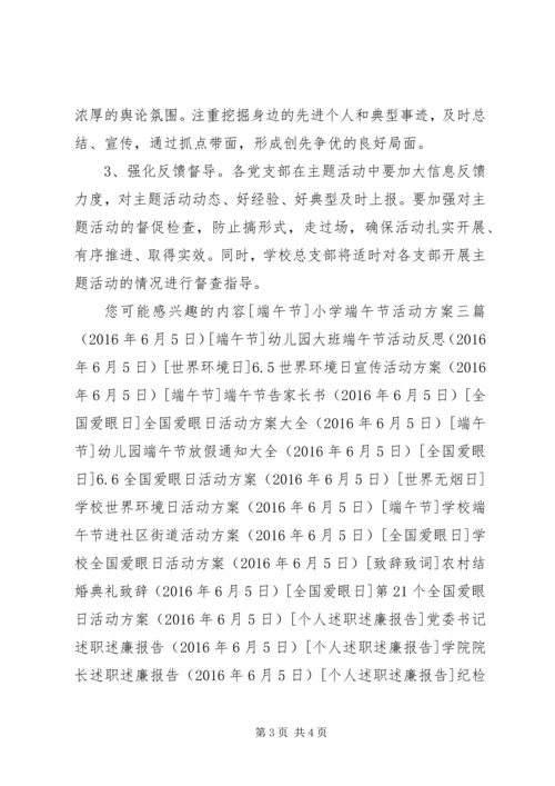 建党95周年活动主题.docx