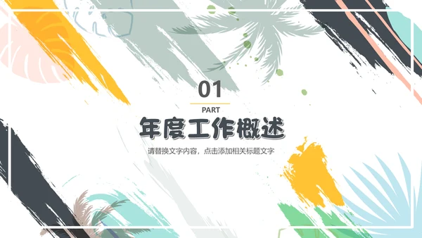 彩绘水彩背景年度总结通用PPT模板