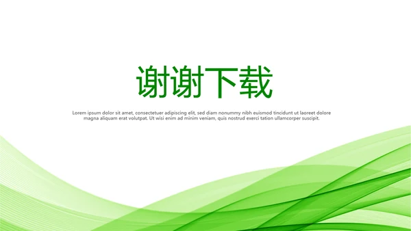 绿色时尚医药代表工作汇报动态PPT