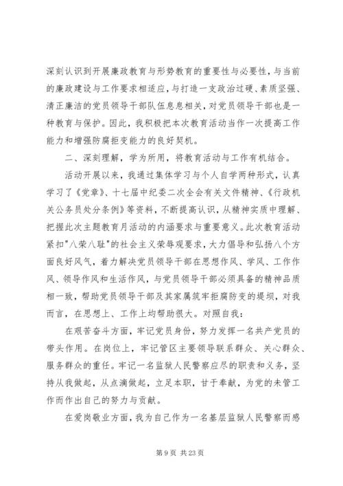 廉洁,思想汇报.docx