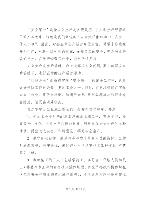 进入工地岗前安全教育培训材料 (2).docx