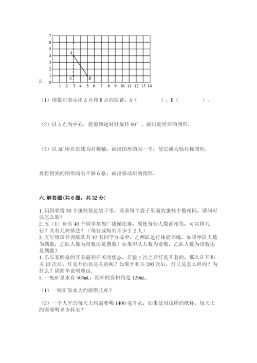 人教版五年级下册数学期末测试卷精品（典型题）.docx