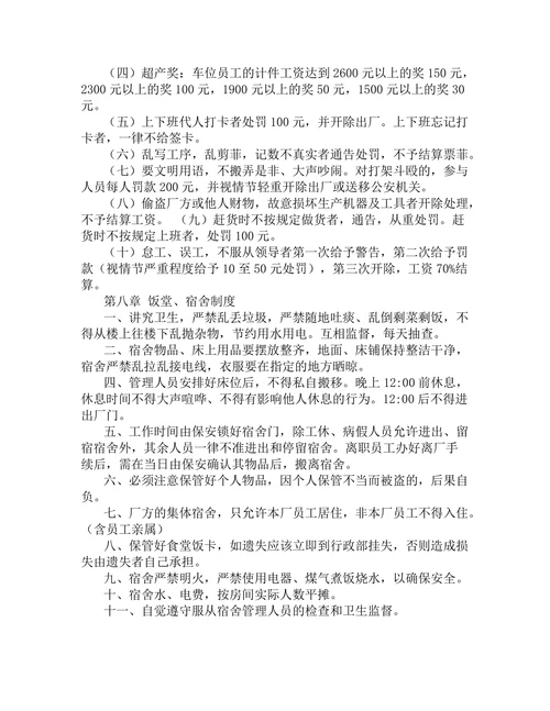 小型企业规章制度