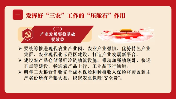 教学中央会议精神三农问题通用PPT模板