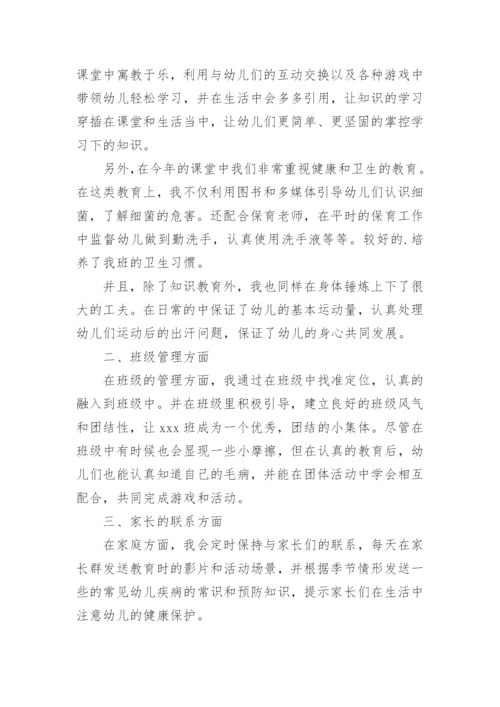 幼儿教师年度考核个人总结.docx