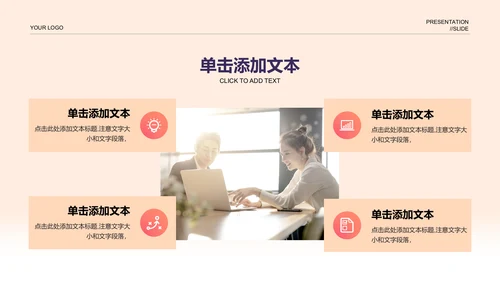 浅橙色插画扁平风总结汇报通用PPT演示模板