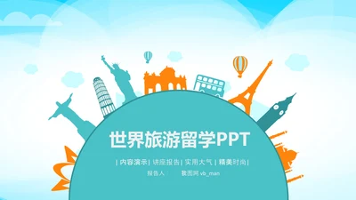 全球旅游世界旅游出国留学动态PPT模板