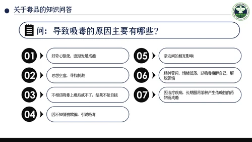 国际禁毒日珍爱生命远离禁毒教育知识PPT模板