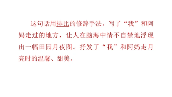 2《走月亮》  课件