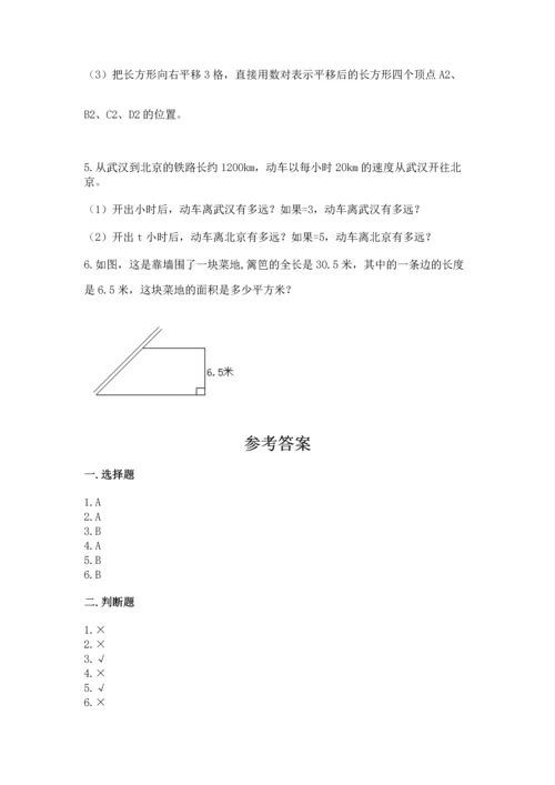 人教版数学五年级上册期末考试试卷【历年真题】.docx