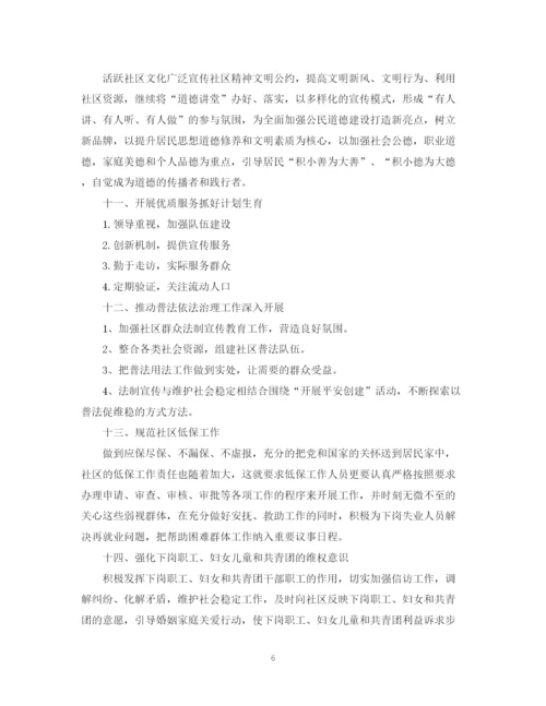 精编之社区工作计划范文精选.docx