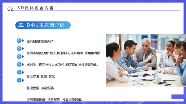 企业8D报告范文管理培训通用PPT课件模板