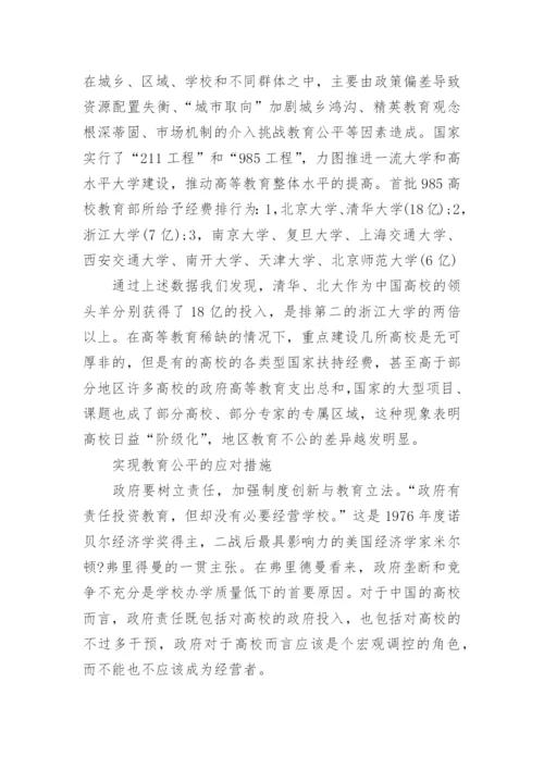高等教育研究论文精选.docx