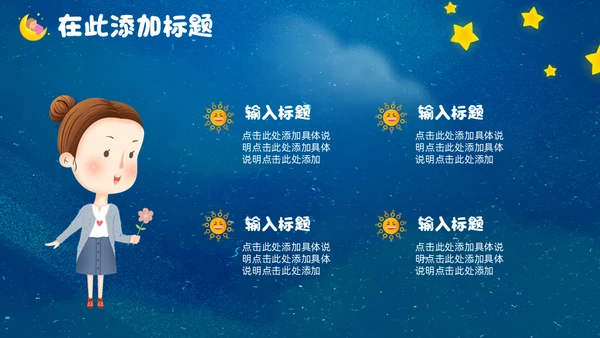蓝色卡通世界微笑日公益宣传通用PPT模板