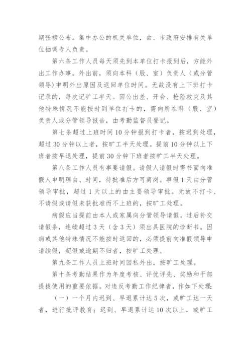 考勤制度管理制度.docx