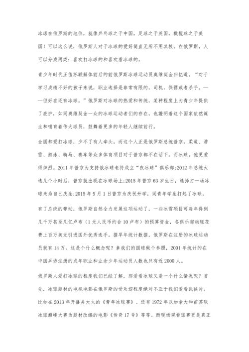中俄青少年体育教育现状对比及对我国的启示.docx