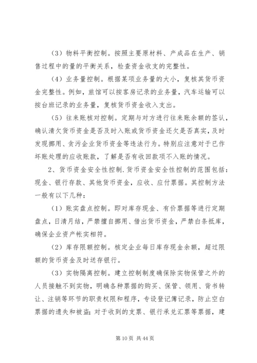 企业加速资金周转的办法调查范文大全.docx