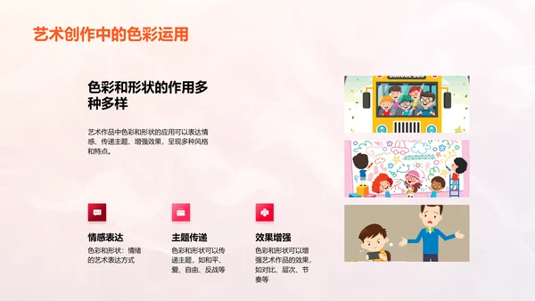 艺术基础教学