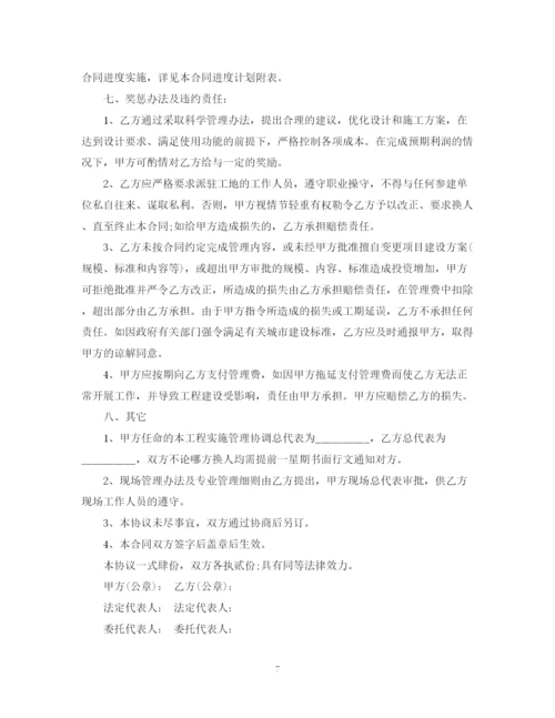 2023年项目委托管理合同.docx