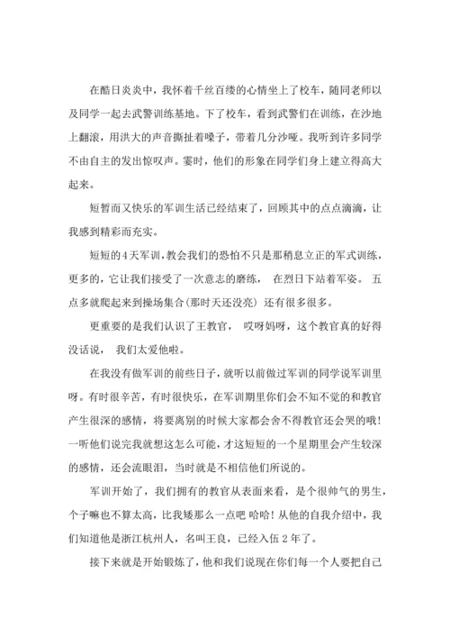 初中军训心得体会汇总八篇（三）.docx