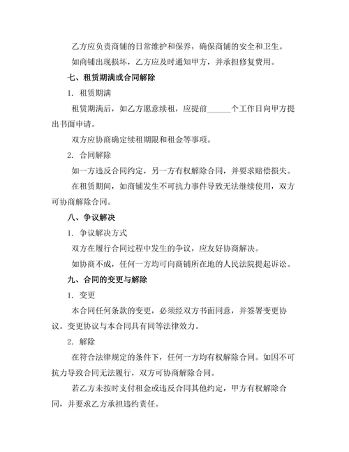 商铺租赁合同