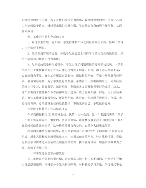 精编之初中班主任教学工作总结范文5篇.docx
