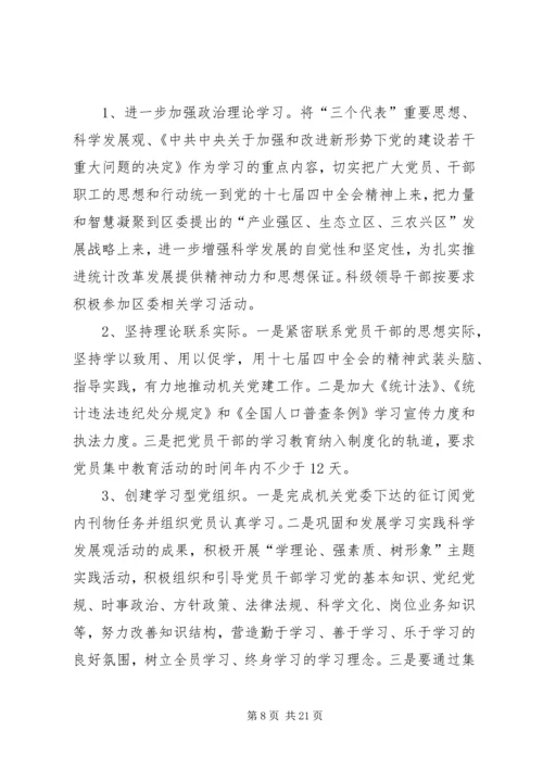 统计局工作计划 (5).docx