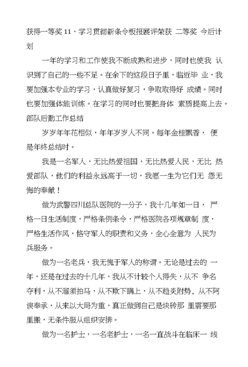 部队后勤工作总结